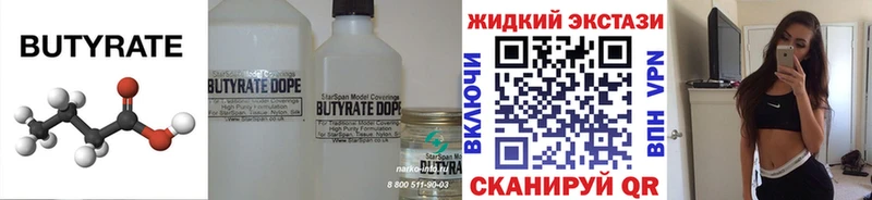 БУТИРАТ BDO  купить  цена  Белогорск 