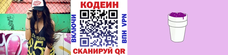 Кодеиновый сироп Lean напиток Lean (лин)  Белогорск 